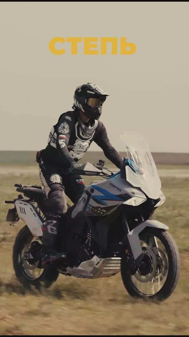 Турэндуро Zontes 703F на ралли-рейде «Золоте Кагана».