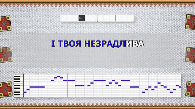 Пісня про рушник. (Рідна мати моя). Karaoke version (-) | 🎹 Piano roll