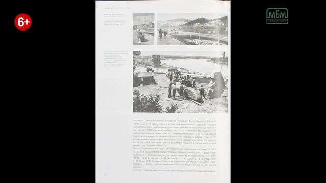 «Улицы Зеленогорска. Те, которые есть и которых нет» («Литературное Красноярье»)