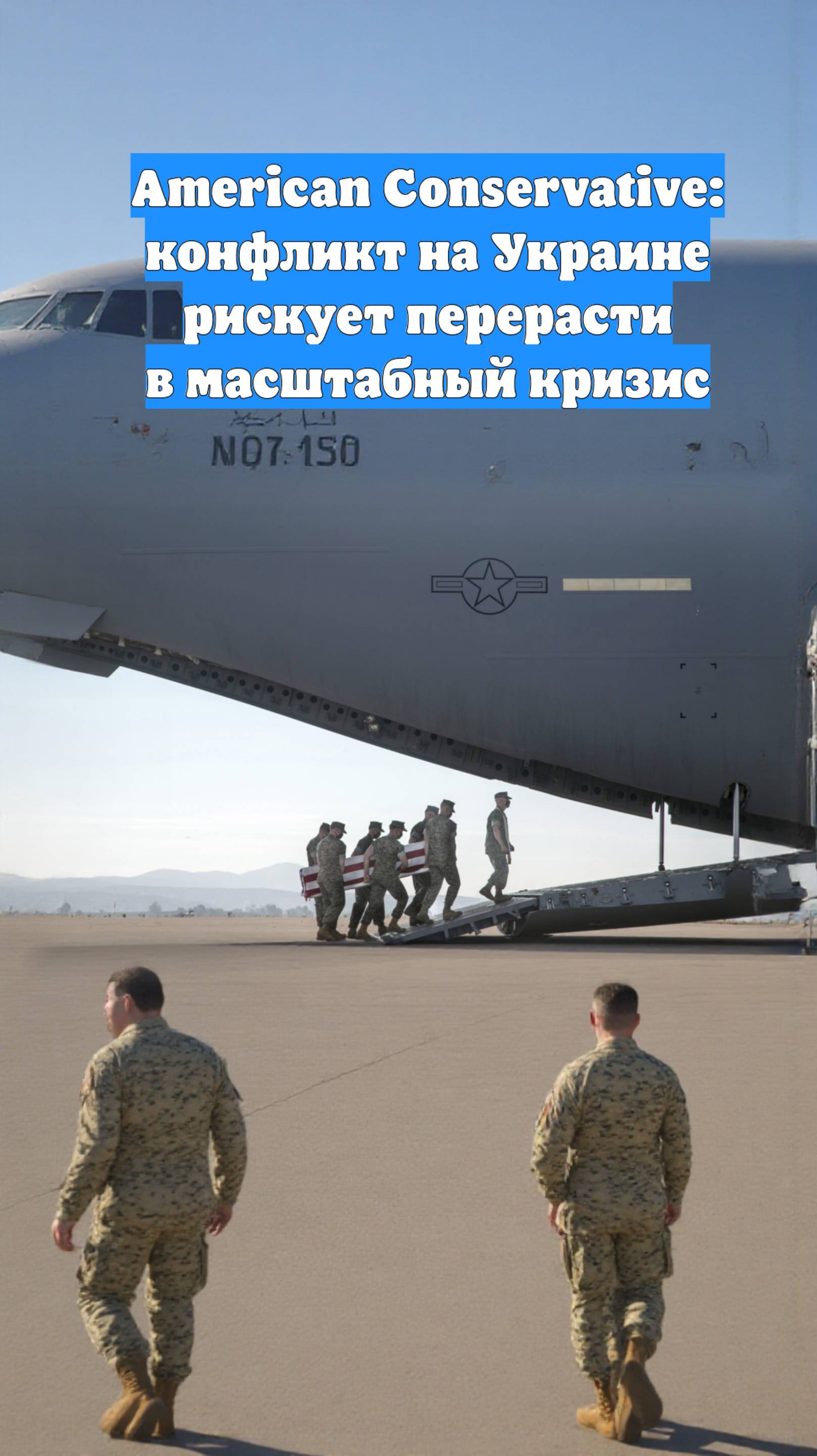 American Conservative: конфликт на Украине рискует перерасти в масштабный кризис