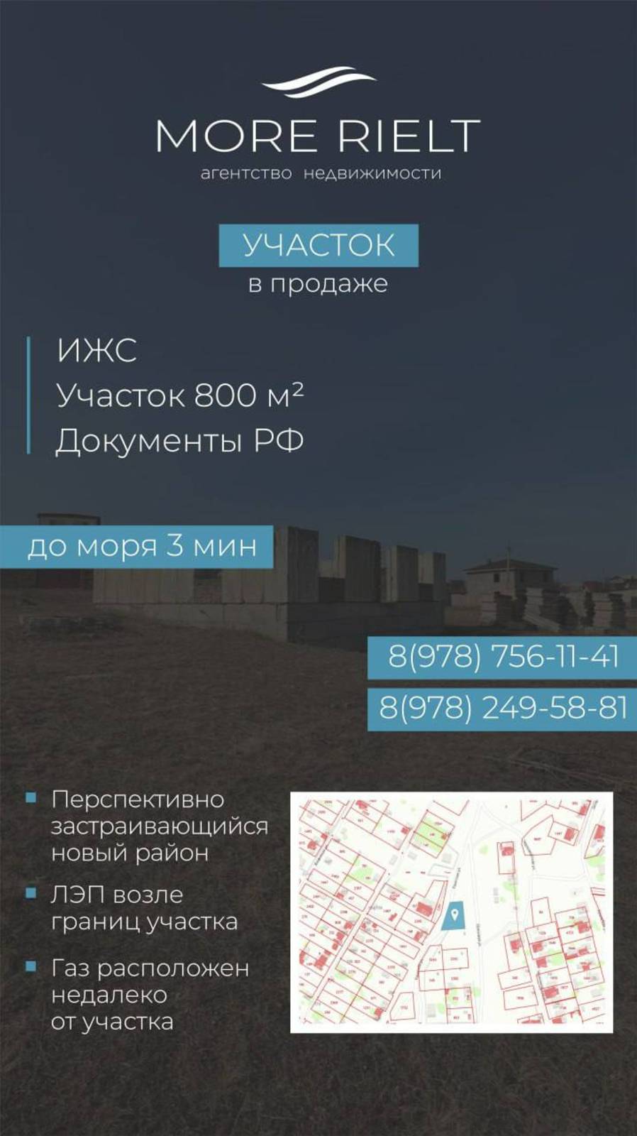 🔝 Продается уникальный участок земли ИЖС, расположенный всего в 3 минутах от моря. Крым