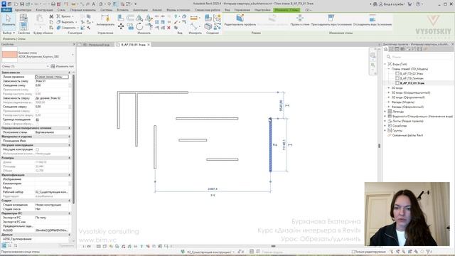 [Курс «Дизайн интерьера в Revit»] Обрезать/удлинить