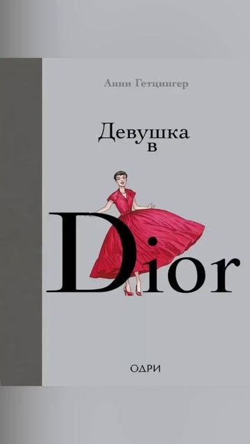 Подборка книг о дизайнерах  #мода #историямоды #книги