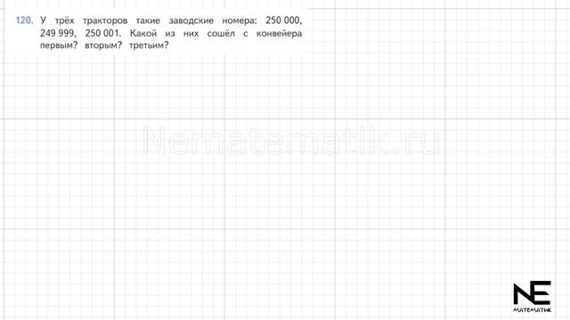 Задание  № 120 страница 27.  Математика 4 класс Моро Учеб?