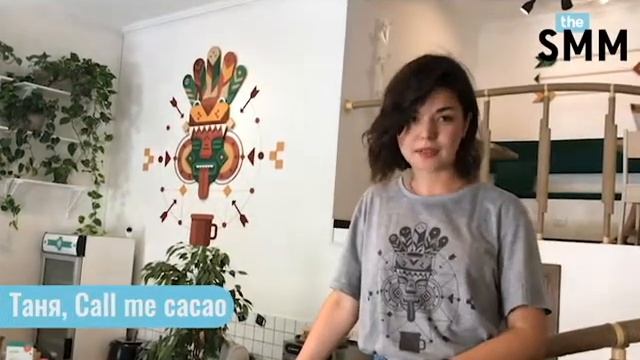 Отзыв о компании thesmm.agency по проекту Call me cacao
