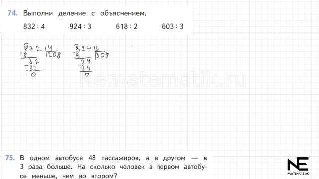 Задание  № 74 страница 15. Математика 4 класс Моро Учебн?