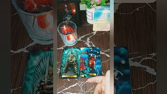 Мой друг☺Ты не зря зашëл на этот расклад. О чëм болит его душа и ❤❤🩹#общийрасклад