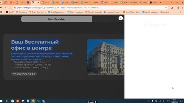 Запись в офис Тренд агент