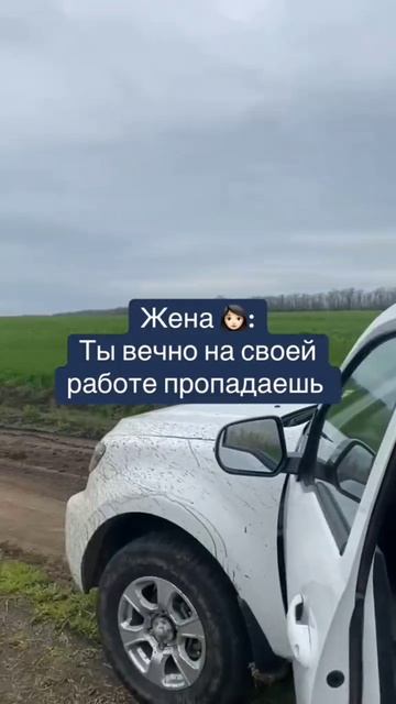 прикол когда жена говорит ты вечно пропадаешь на своей работе 😂😂#прикол #протрактристов #сх #тракт