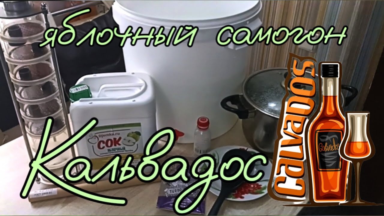 Кальвадос или яблочный самогон на Domspirt.