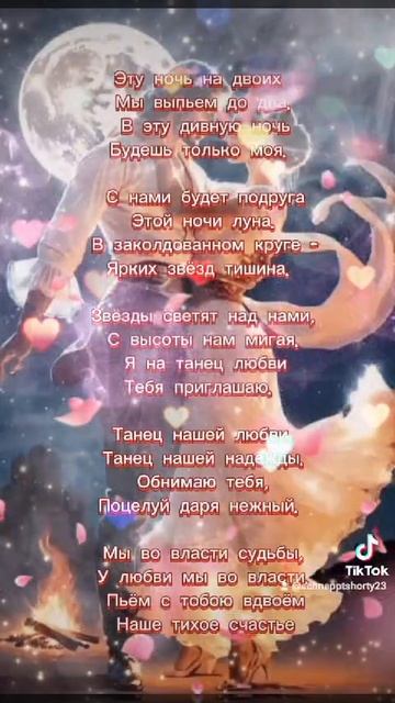НОЧЬ НА ДВОИХ - ВИКТОР ЛООС, СТИХИ МЕЛЕХОВОЙ  НАДЕЖДЫ