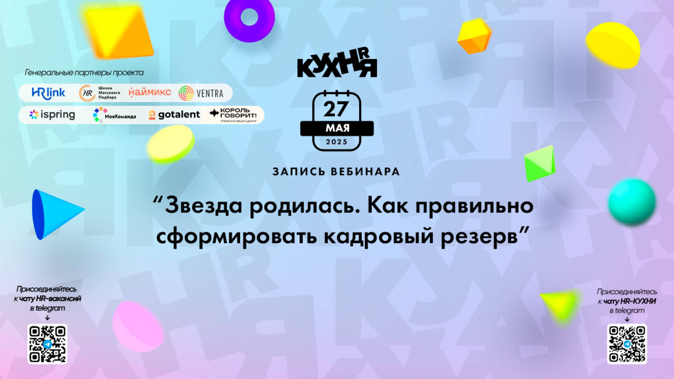 Звезда родилась. Как правильно сформировать кадровый резерв
