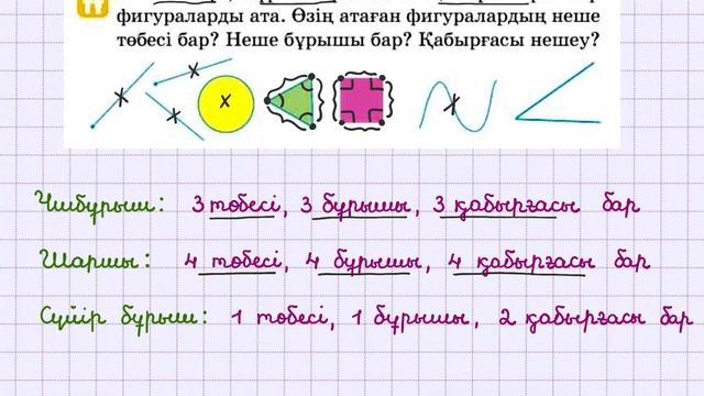 Математика 2-сынып 65-сабақ 1-8-есептер
