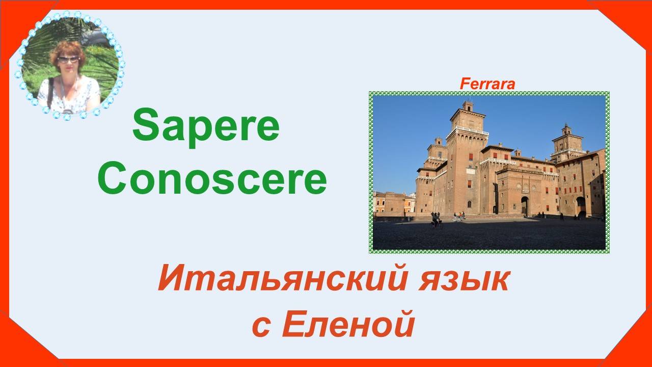 Sapere, conoscere