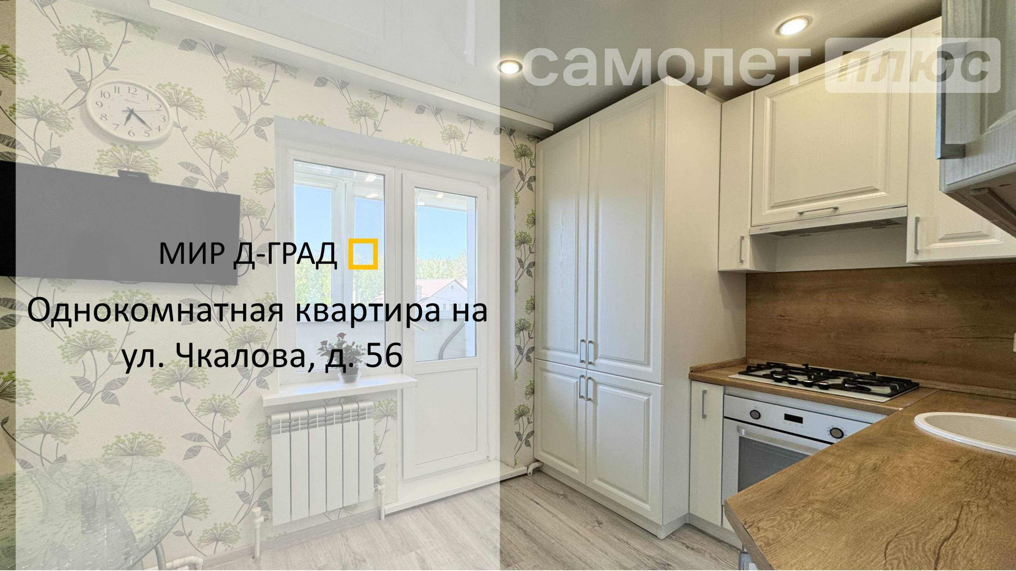 1 кмн. кв. на ул. Чкалова, д. 56, 34 м², 3 этаж, г. Димитровград