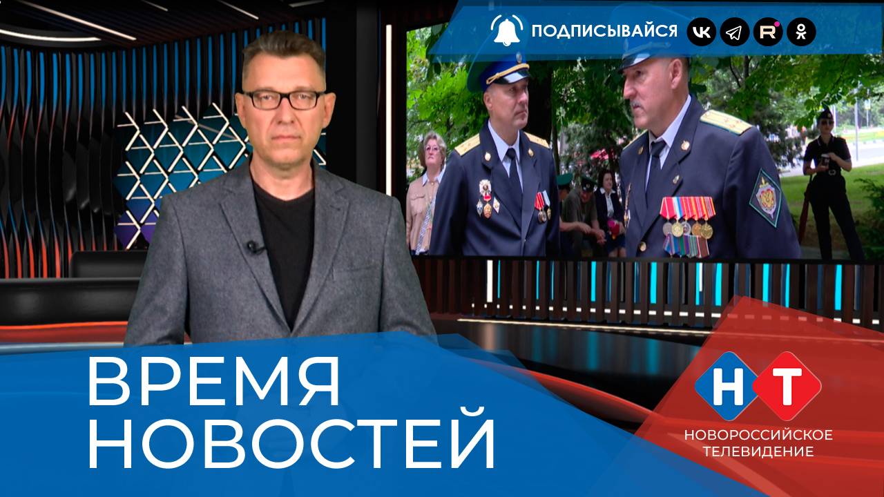 ВРЕМЯ НОВОСТЕЙ 28 Мая 2025 года