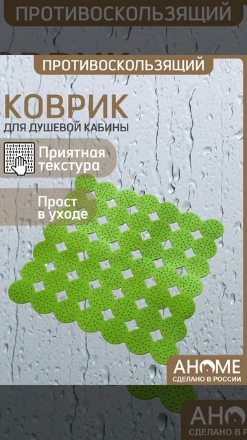 Коврик для ванны AHOME массажный
