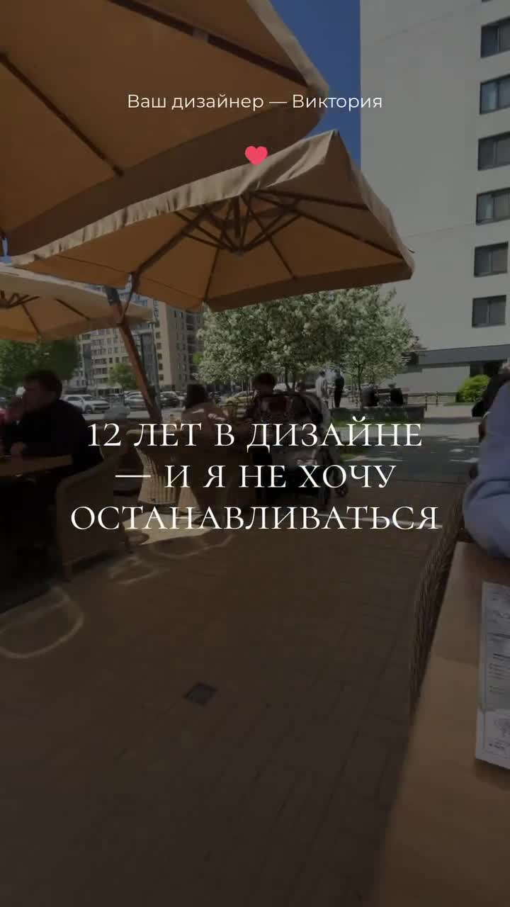 Каждый проект напоминает мне, зачем я выбрала этот путь. Не ради лайков. Ради ощущения, что созда...