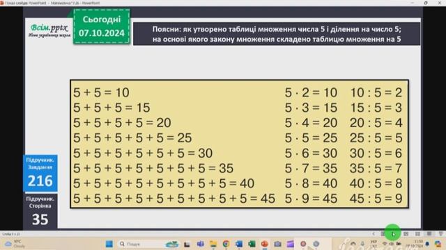 МАТЕМАТИКА , 3 КЛАС, Урок №26