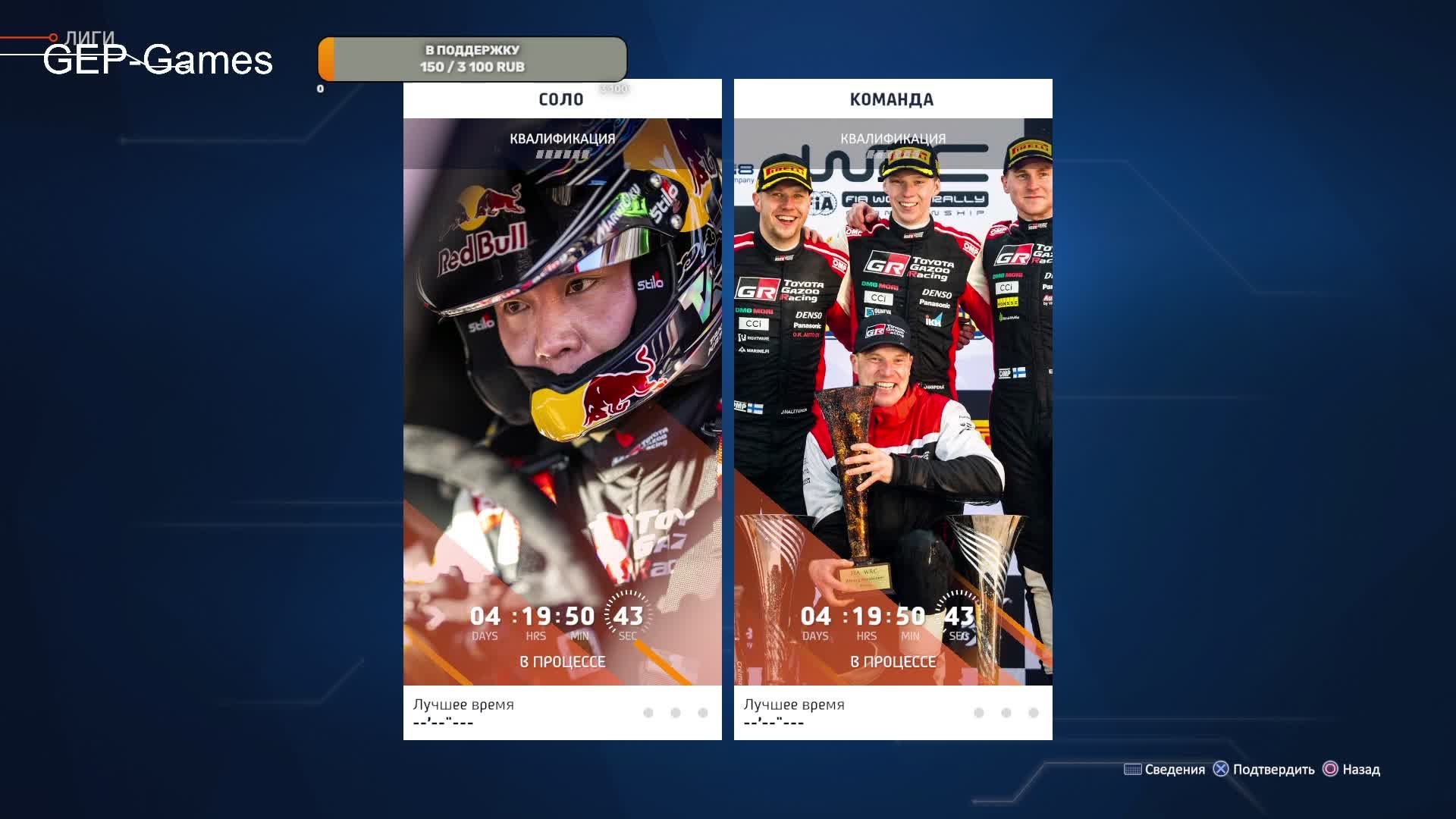 WRC Generations /Ралли/Гонки/ квалификация в соло/ прохождение на канале GEP-Games
