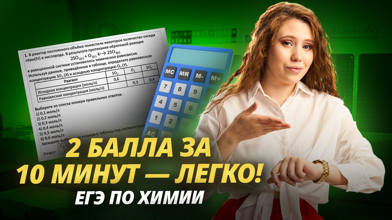 2 БАЛЛА ЗА 10 МИНУТ: Задание 23 — САМАЯ ПРОСТАЯ ЗАДАЧА В ЕГЭ ПО ХИМИИ I  I Умскул