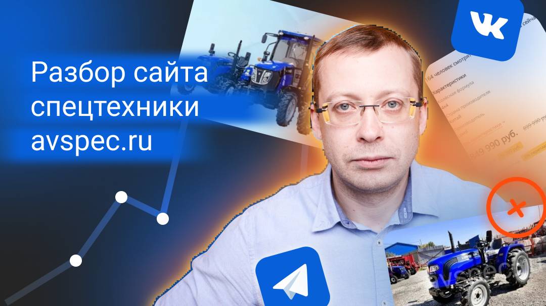 Разбор сайта спецтехники