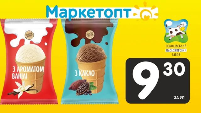 Морозиво зі смаком ванілі або з какао у вафельному ста