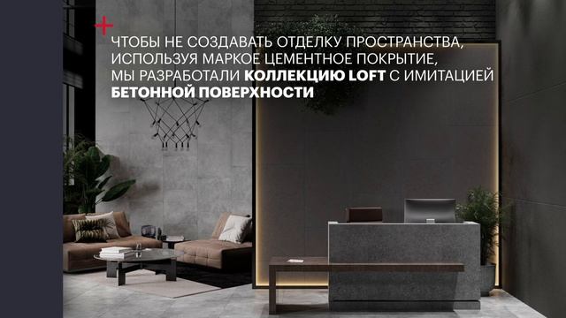 Коллекция Loft — идеальное решение для стиля лофт