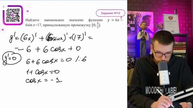 Найдите наименьшее значение функции у = 6x - 6sin x+17, принадлежащую промежутку (0;π/2).- №16150