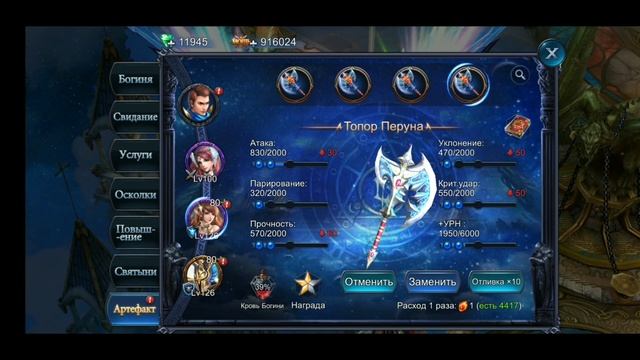 Goddess: Primal Chaos. КрампПушка. День 73-75. Прокачка артефактов.