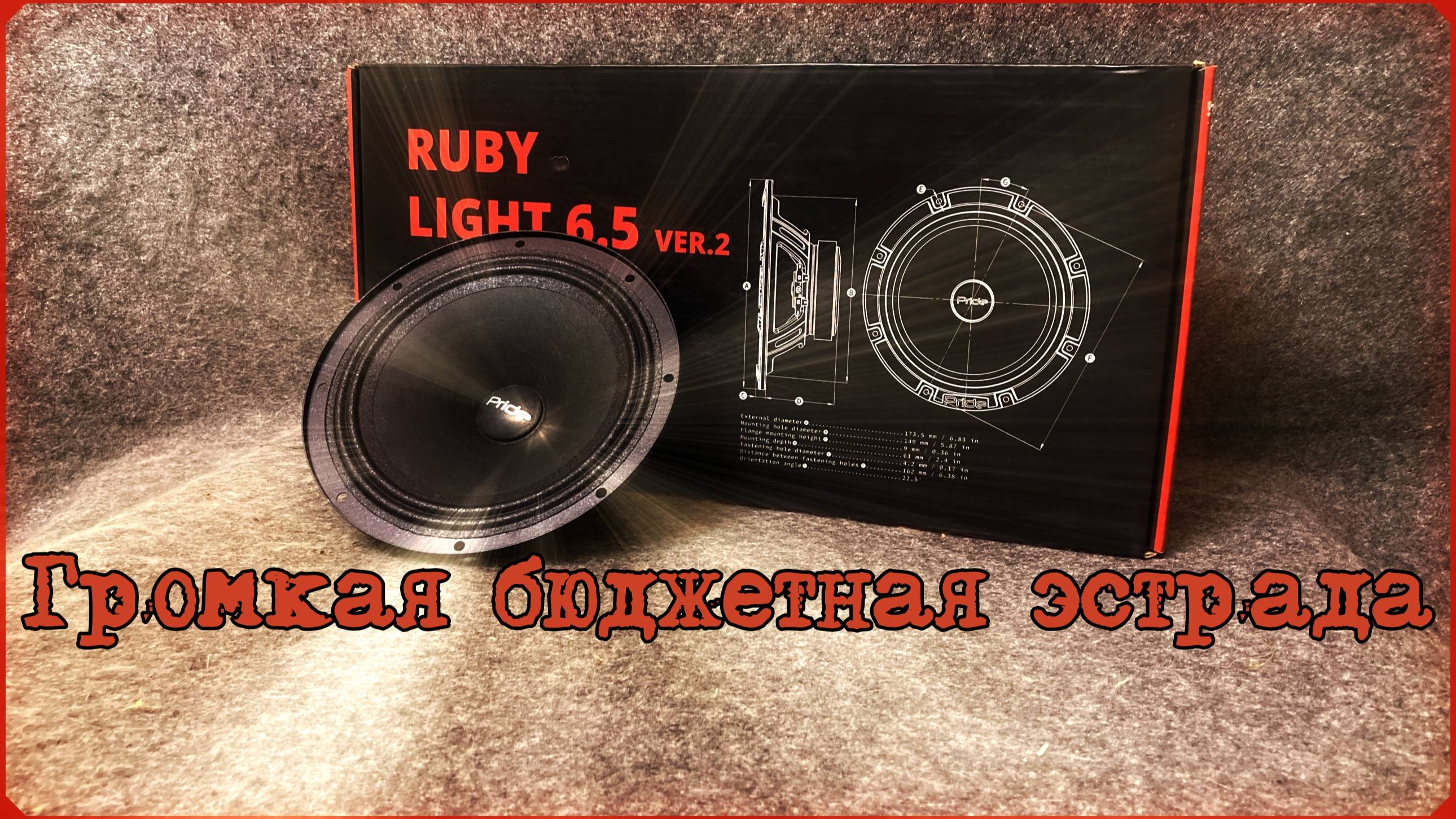 Обзор эстрады PRIDE Ruby Lite v.2