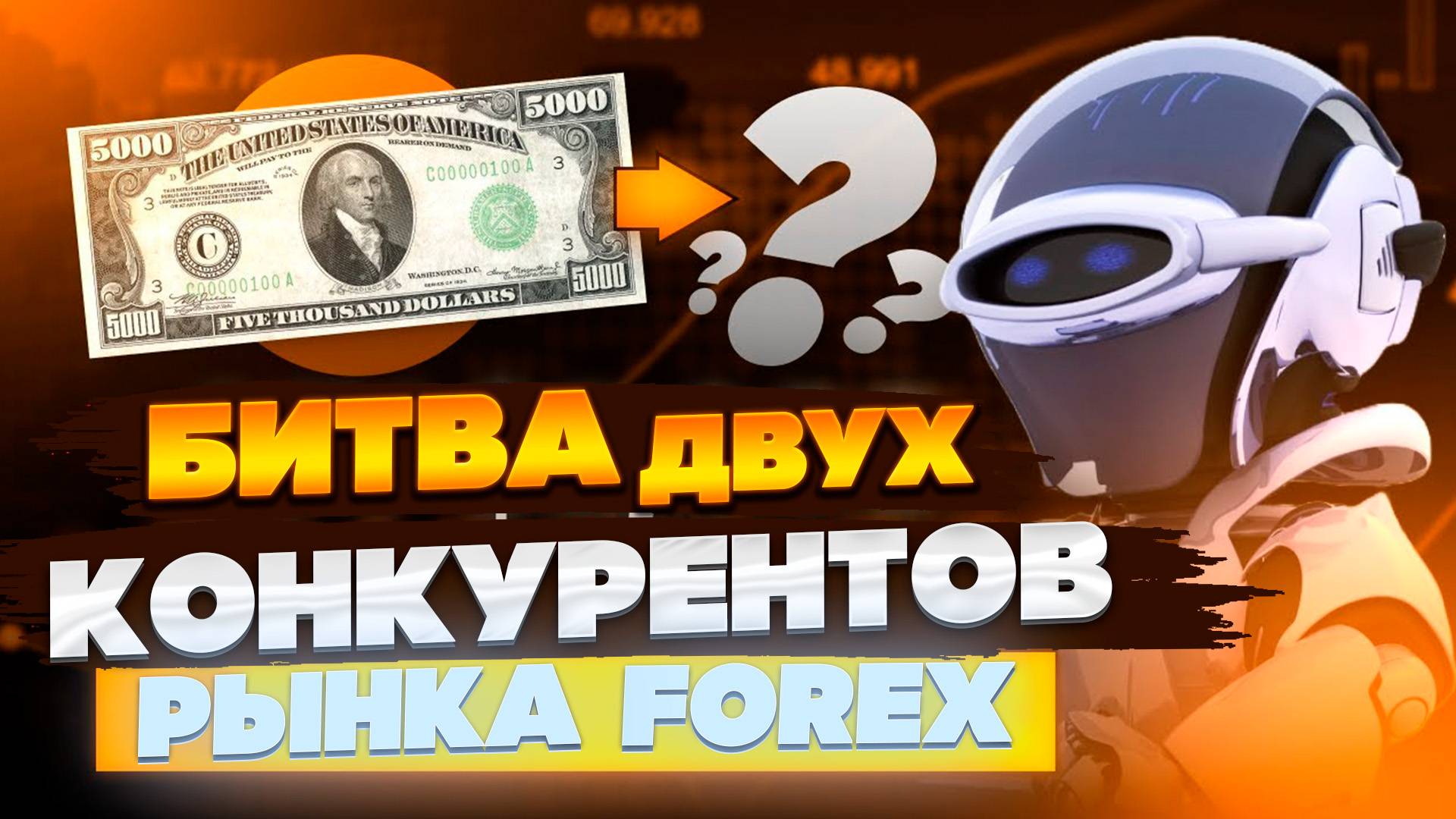 Локирующий робот VS Мартингейл! Кто прибыльнее? Разбор и тесты!