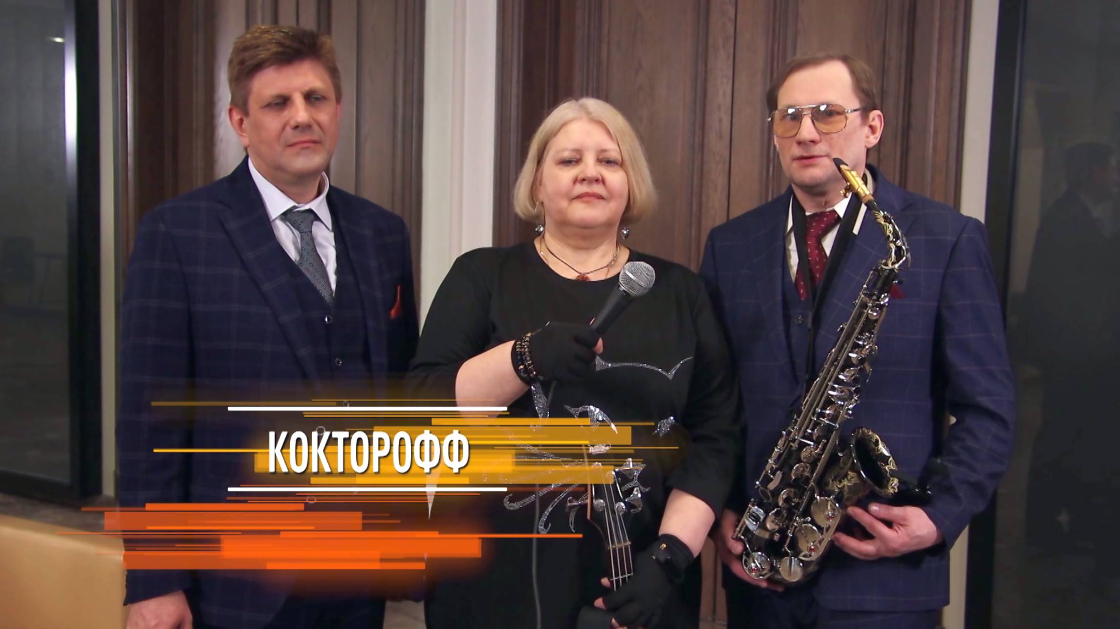Группа «КоктороФФ» - Небо ночное