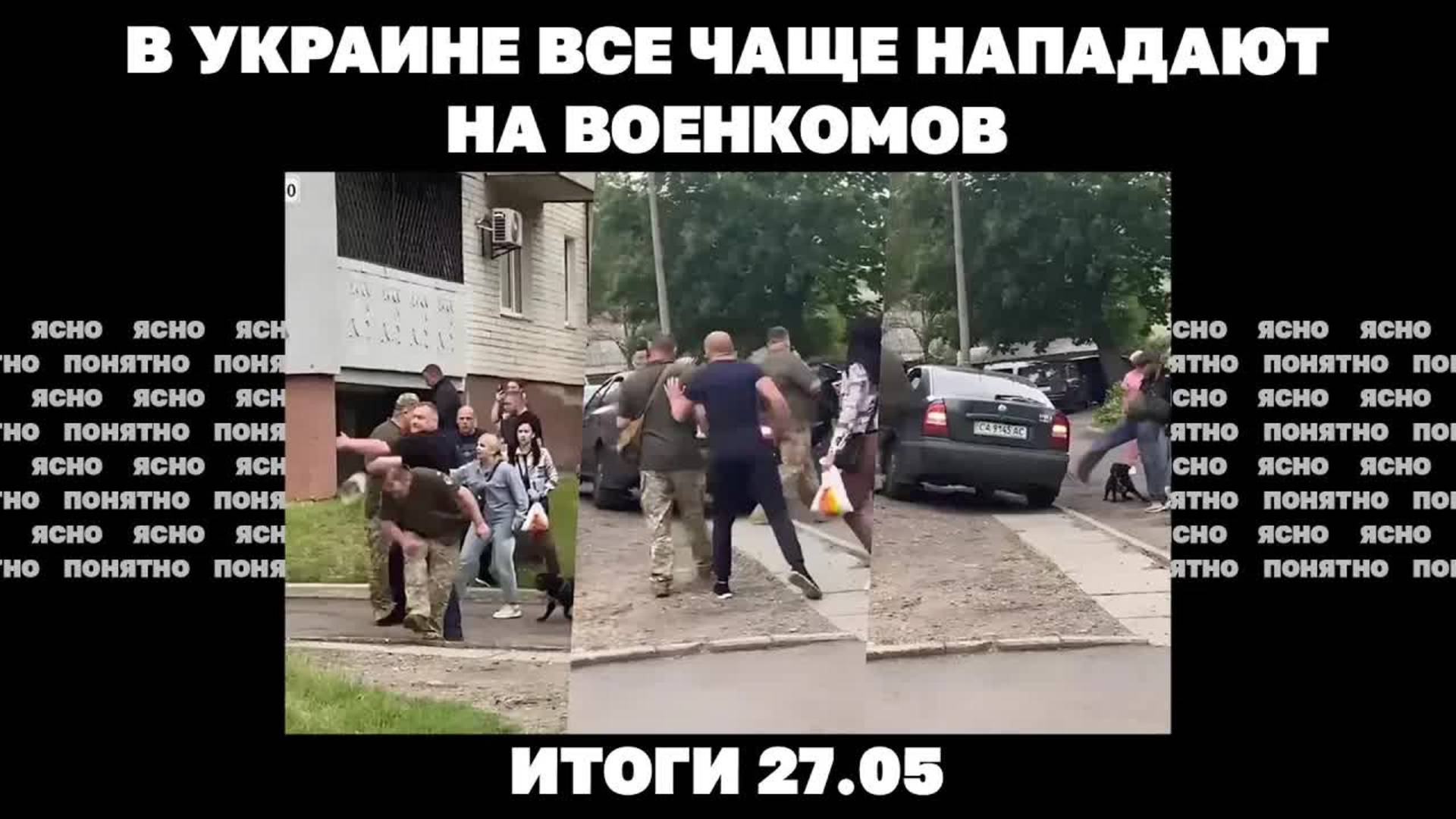 Мерц сдал назад с ракетами, встретятся ли Путин и Трамп, почему участились нападения на военкомов.