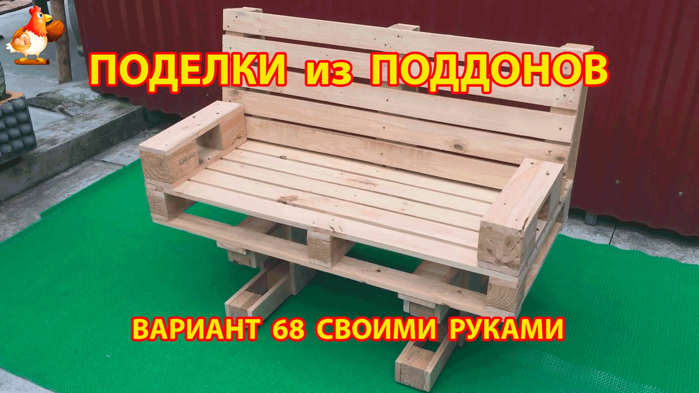 Поделки из поддонов своими руками как сделать пошагово  (68) 🪚🪛🔨 Идеи для дачи и сада 🏡