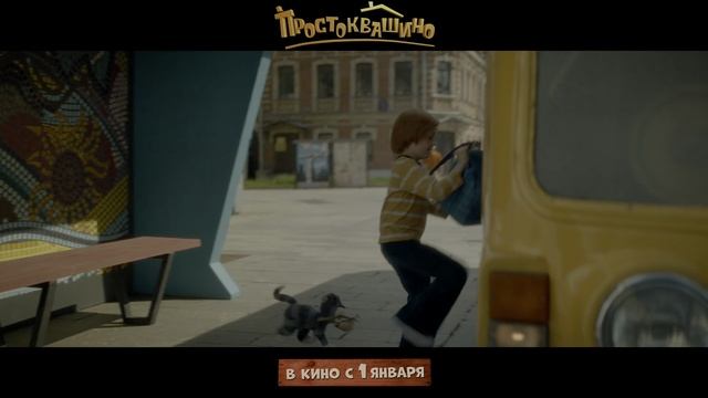 Трейлер Простоквашино HDR