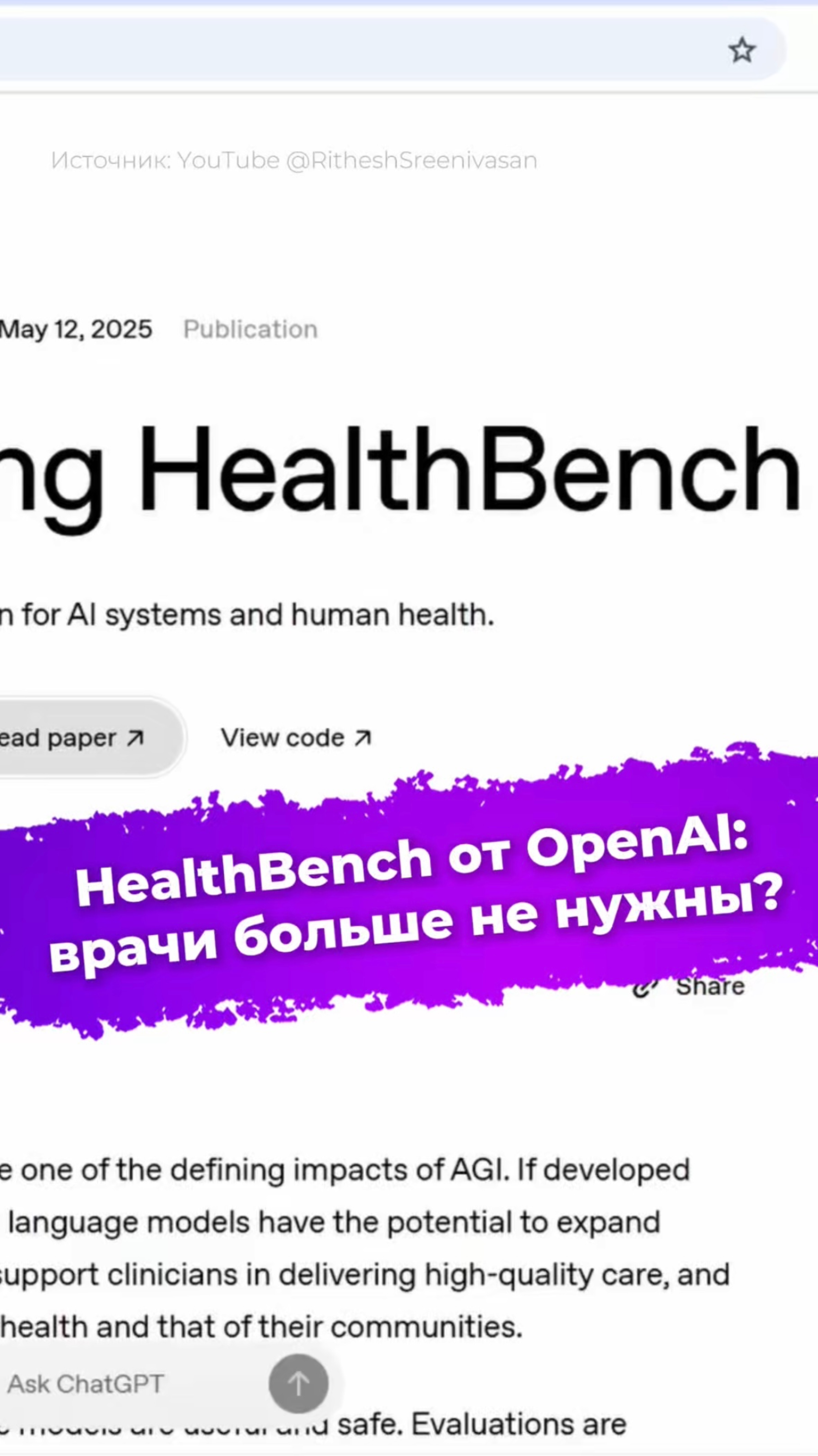 HealthBench от OpenAI: врачи больше не нужны? #OpenAI #HealthBench #ии #нейросеть #врачи #ixbt