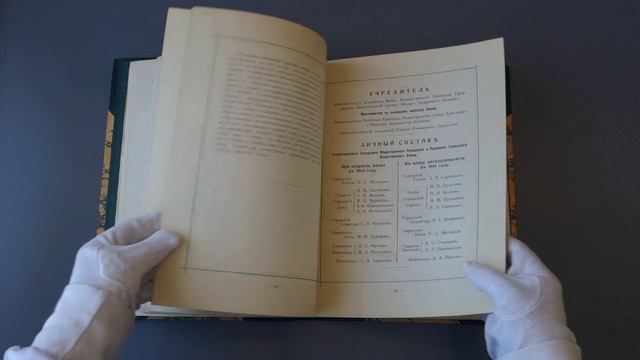 Нижегородский Николаевский городской общественный банк (Антикварное издание 1914г.)
