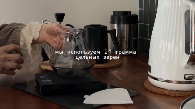 The Morning and Filter Coffee | Утро с фильтр кофе