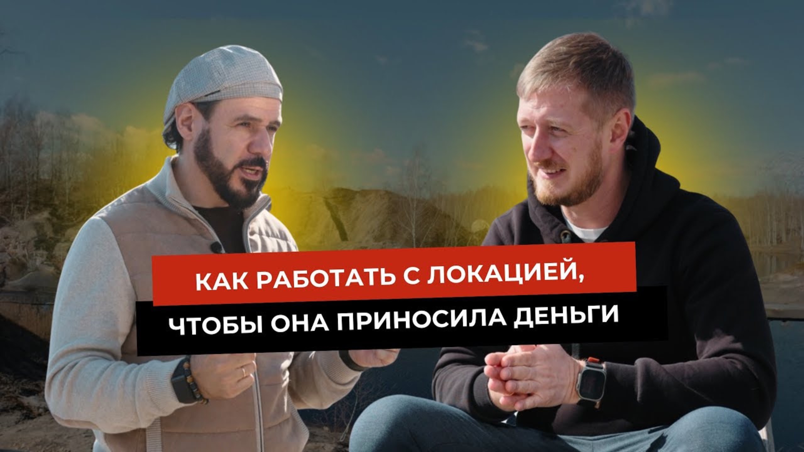 Обзор глэмпинга «Аномалия»: как локация, концепция и команда в симбиозе создают прибыльный отель.Ч1