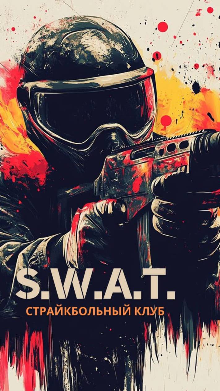 Отзыв об игре в страйкбольном клубе SWAT