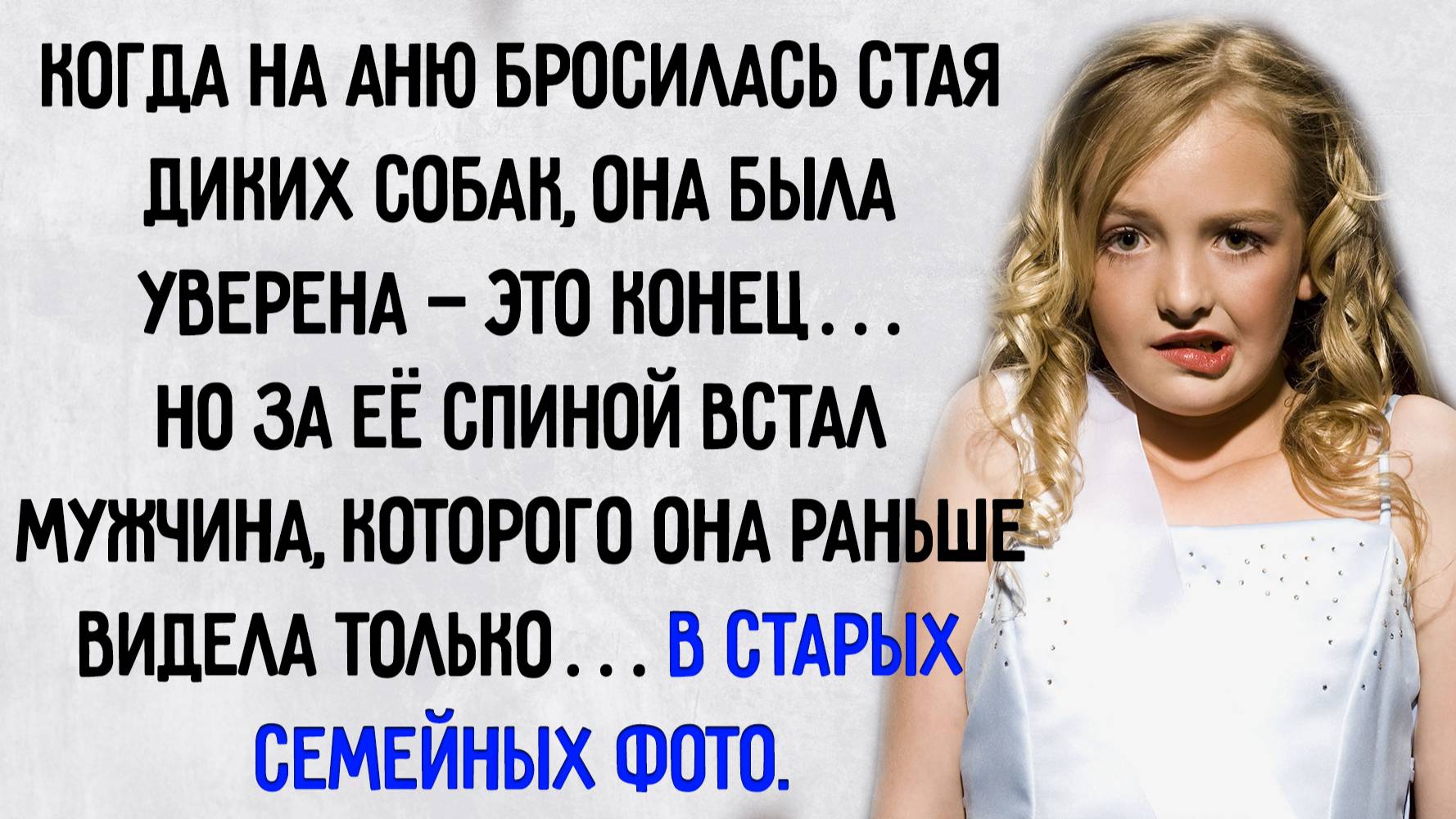 Истории из жизни. "Случайный спаситель". Аудио рассказы