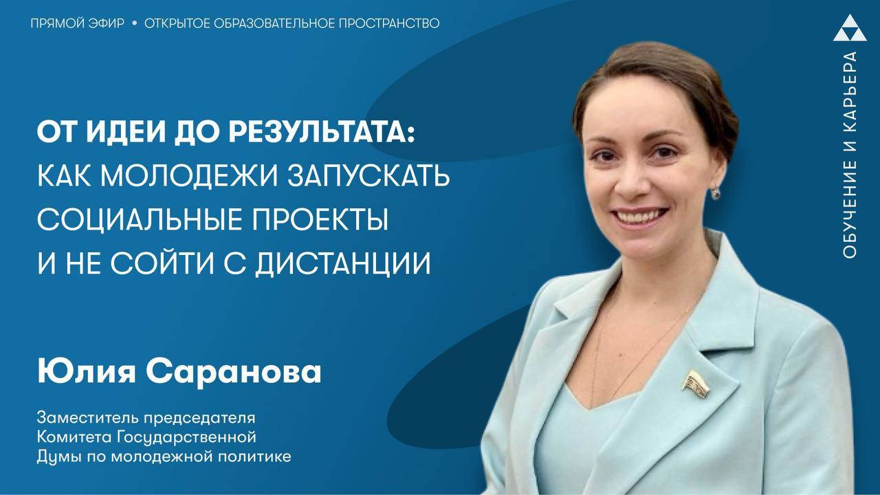 От идеи до результата: как молодежи запускать социальные проекты и не сойти с дистанции