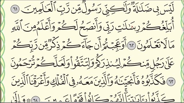 Урок № 53. Красивое чтение суры "аль-А'раф", аяты 52-73. #Ара