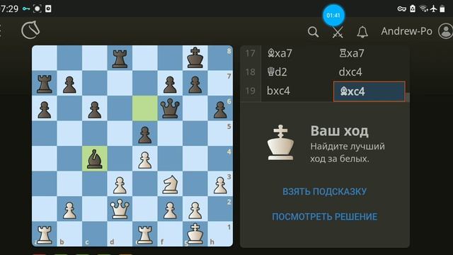 Решаю задачи. Шахматы на lichess.org