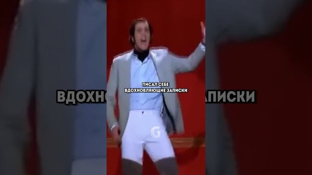 Как Джим Керри без дома смог рассмешить весь мир!