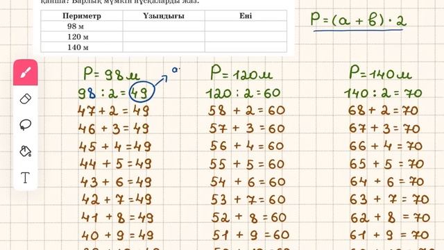 Математика 3-сынып 154-сабақ 1-7-есептер