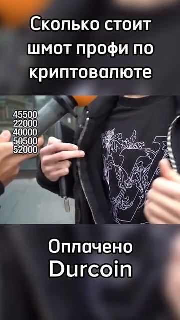 Криптовалютчик рассказывает про свою одежду
