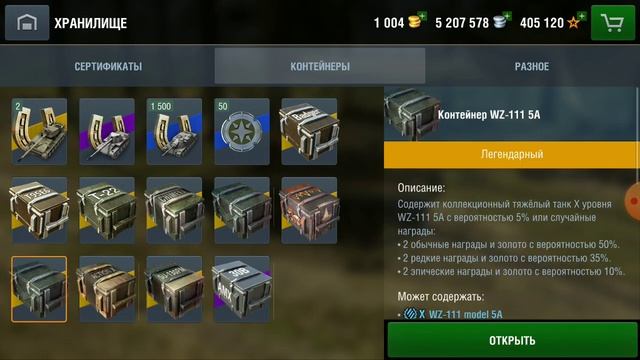 Коллекция контейнеров вот блиц (wot blitz) открываем, смотрим что падает
