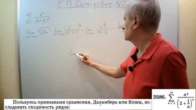 № 2586 из сборника задач Б.П.Демидовича (Числовые ряды).